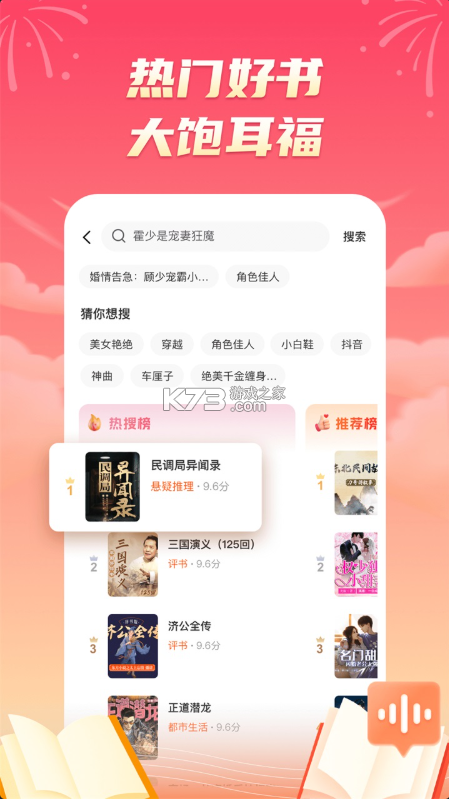 海马畅听 v2.0.4 免费版下载 截图