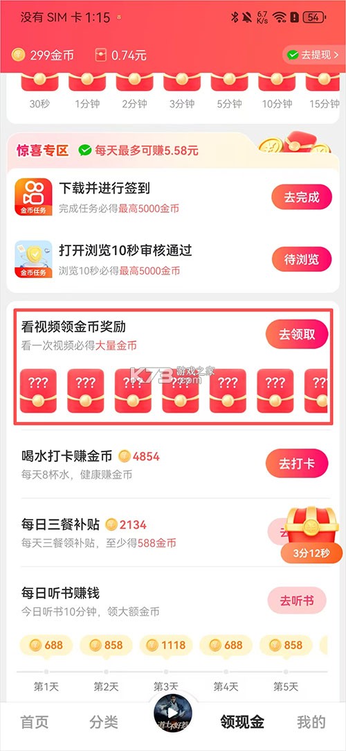 海马畅听 v2.0.4 免费版下载 截图