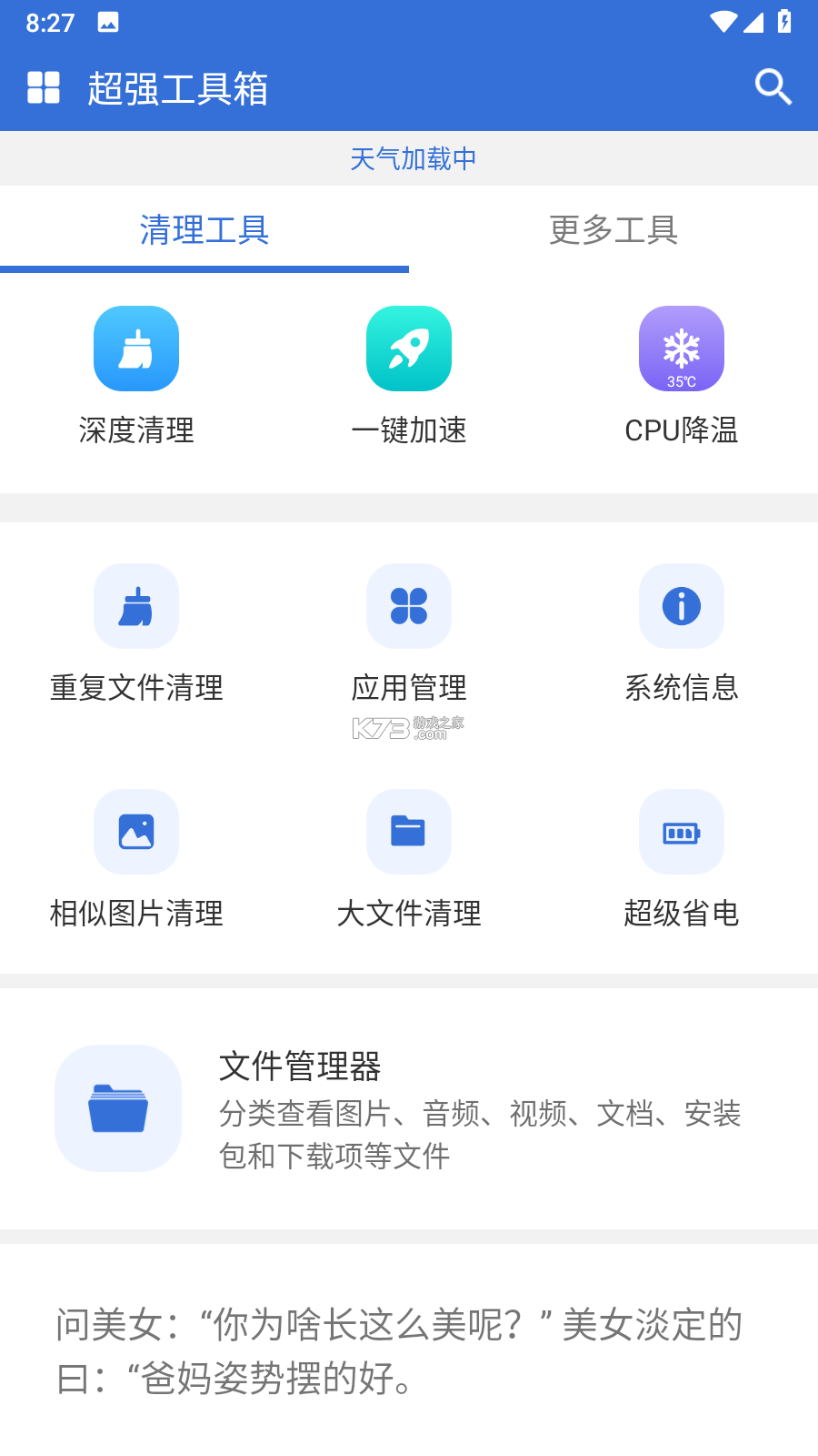 奇迹秀工具箱 v1.0.2 app下载免费 截图