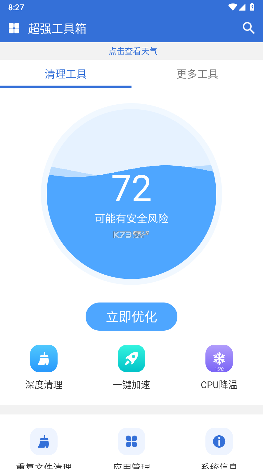 奇迹秀工具箱 v1.0.2 app下载免费 截图