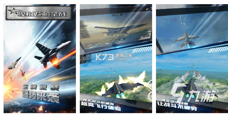 模拟飞机空战 v1.1.23 下载官方版 截图