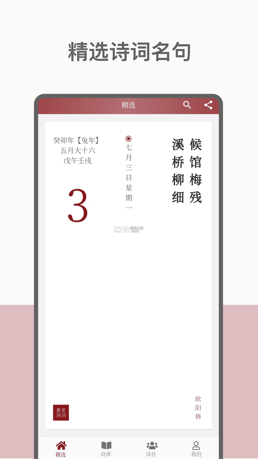 墨香诗梦集 v1.0.4 安卓app下载