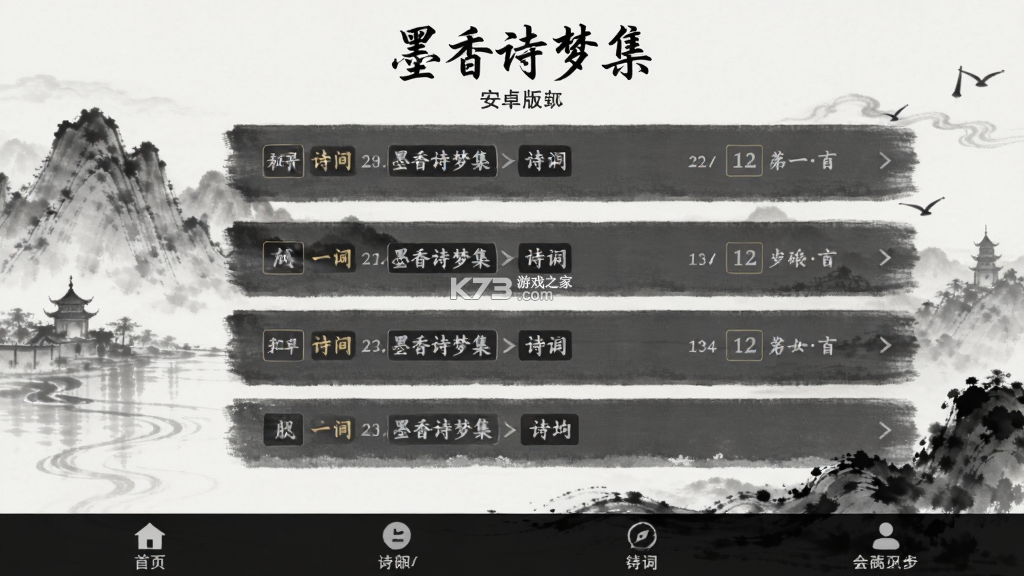 墨香诗梦集 v1.0.4 安卓app下载