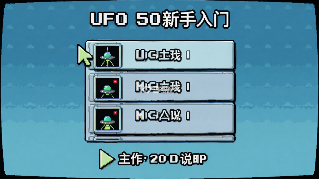 UFO 50 v1.1 安卓单机游戏 截图