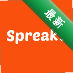 Spreak(英语面试口语提升) v1.1.10 官方app下载安装