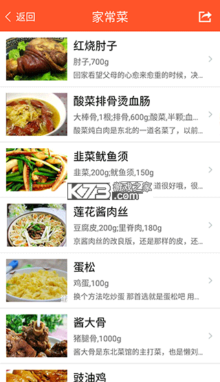 家常菜食谱 v1.0.0 app下载 截图