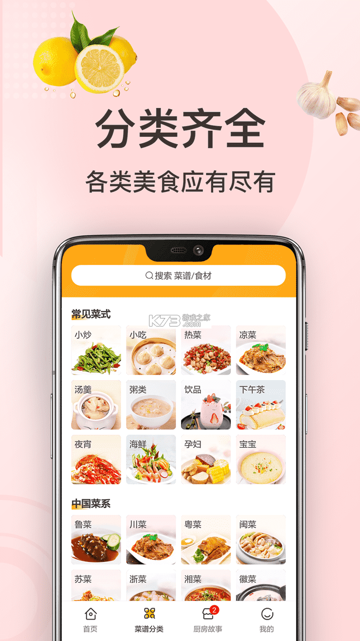 家常菜食谱 v1.0.0 app下载 截图