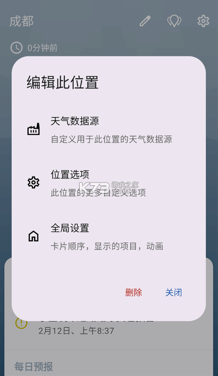微风天气 v6.2.2 app下载 截图