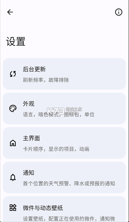 微风天气 v6.2.2 app下载 截图