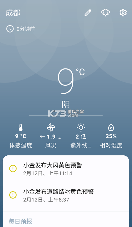 微风天气 v6.2.2 app下载 截图