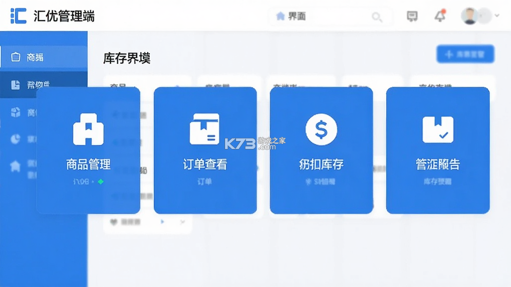 汇优管理端 v1.0.0 app下载 截图