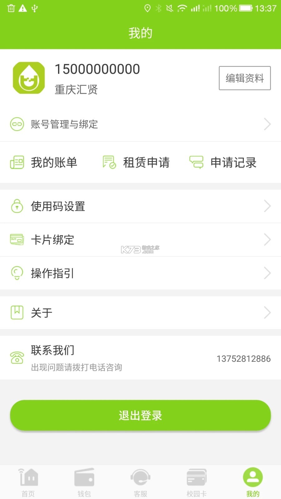汇优管理端 v1.0.0 app下载 截图