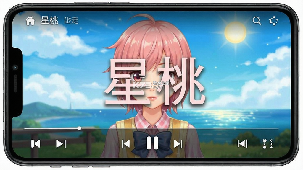 星桃 v1.0 下载手机版 截图