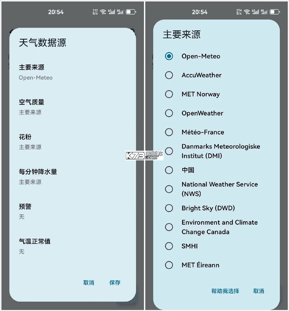 微风天气 v6.2.2 app下载 截图