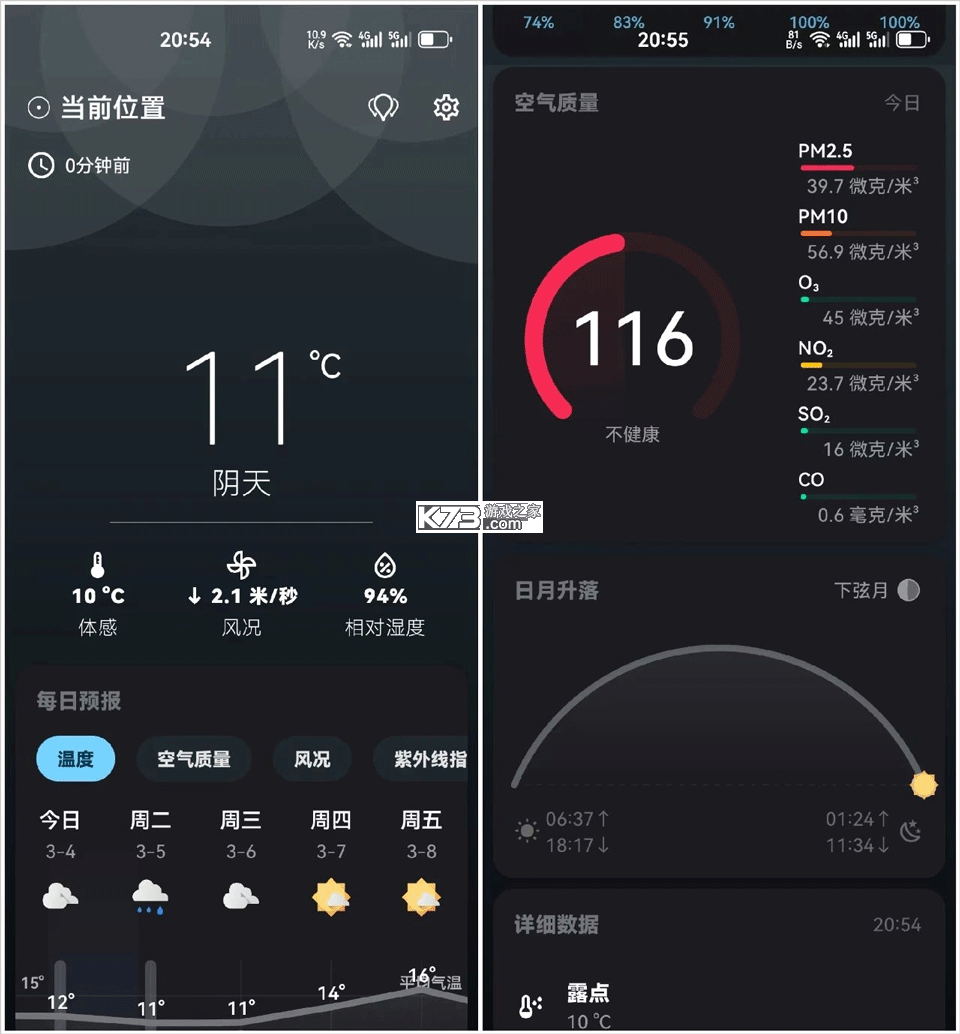 微风天气 v6.2.2 app下载 截图