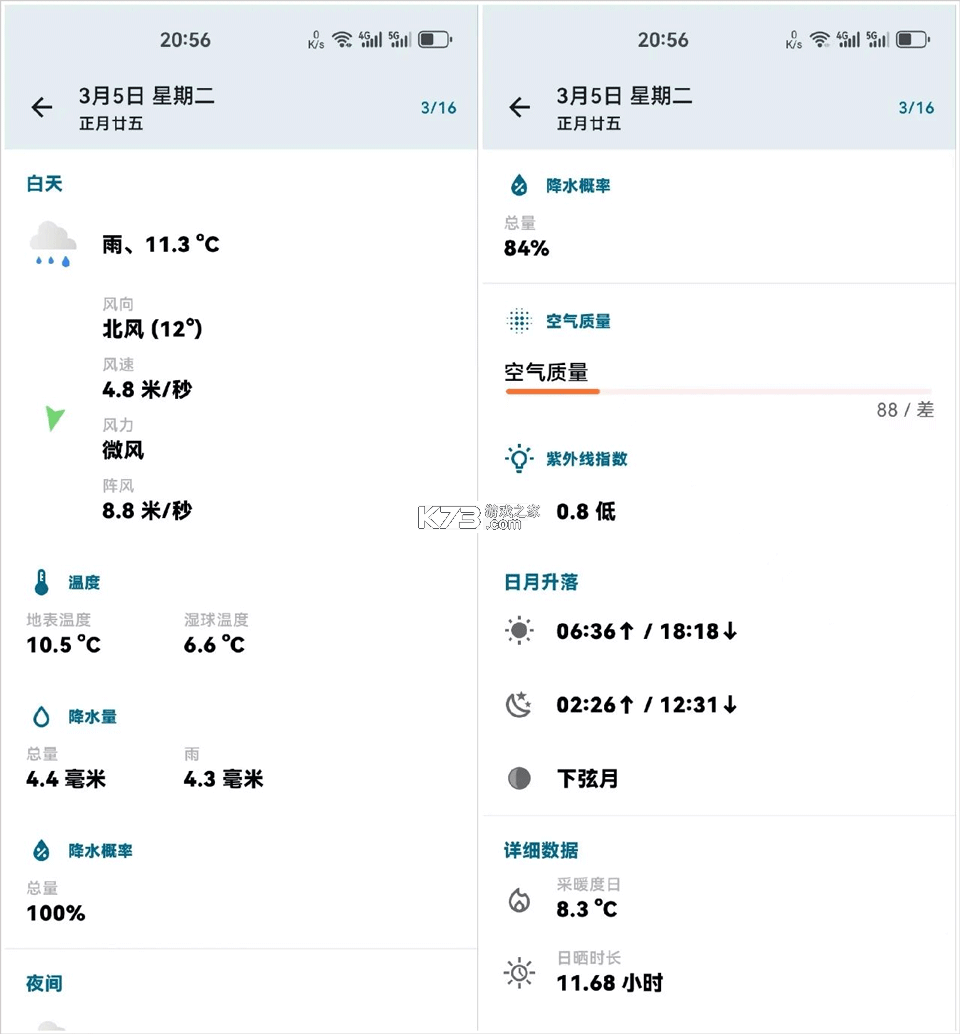微风天气 v6.2.2 app下载 截图