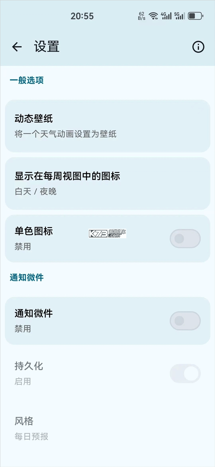 微风天气 v6.2.2 app下载 截图