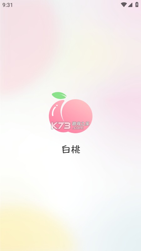 星桃 v1.0 下载手机版 截图