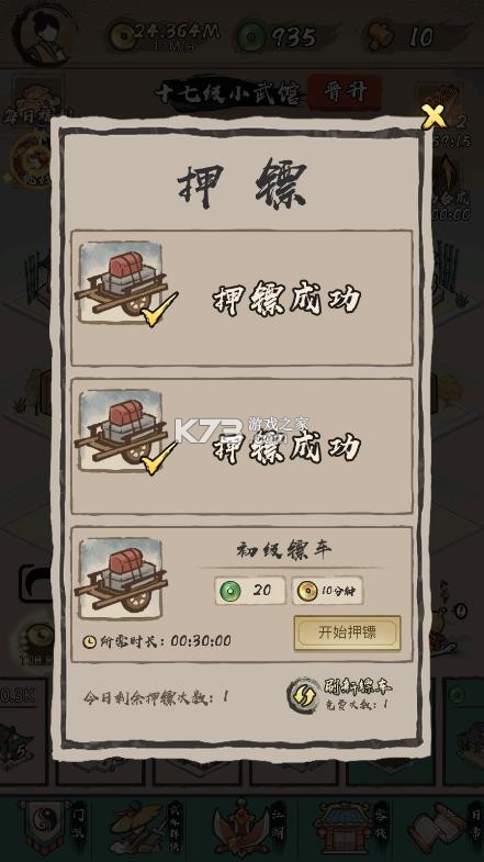 江湖不挨刀 v1.0 破解版 截图