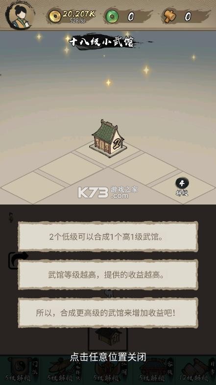 江湖不挨刀 v1.0 破解版 截图