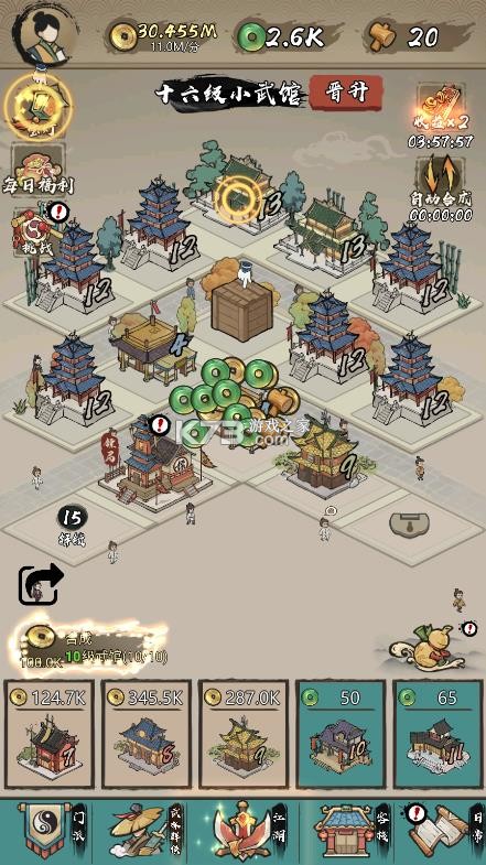 江湖不挨刀 v1.0 破解版 截图