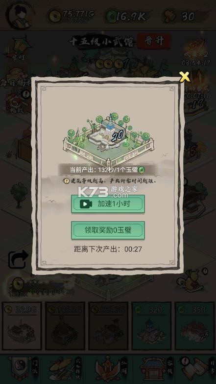 江湖不挨刀 v1.0 破解版 截图