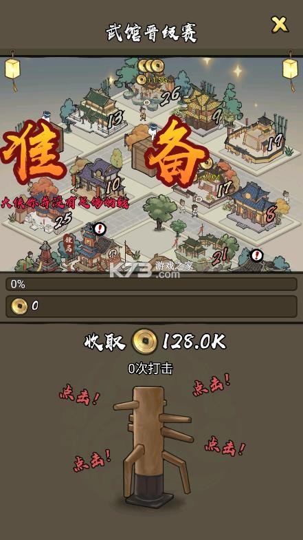 江湖不挨刀 v1.0 破解版 截图