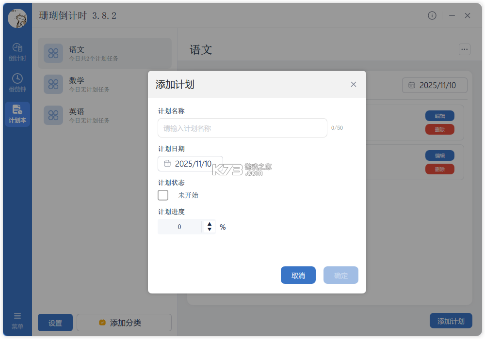Planbook(计划本) v3.2.0 安卓app下载