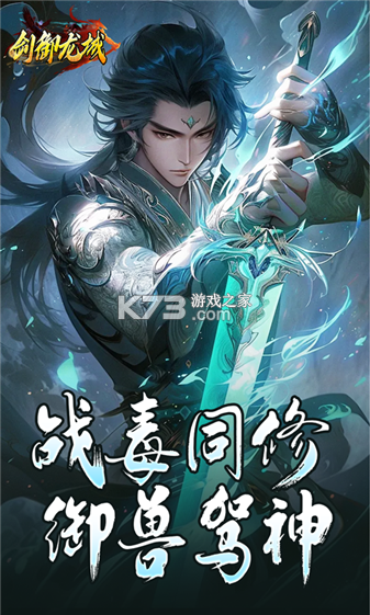 剑御龙城 v1.0.2 下载官方版 截图
