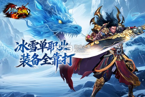 剑御龙城 v1.0.2 下载官方版 截图