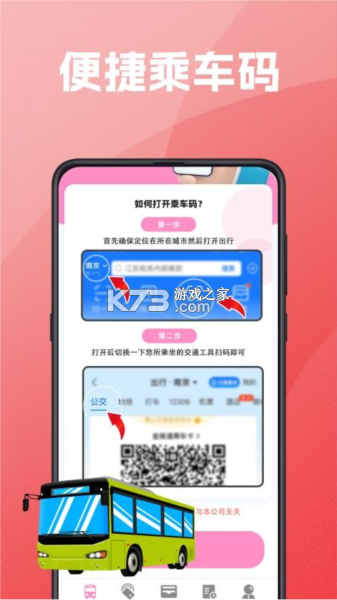 坐车乘公交 v1.0.1 下载手机版 截图