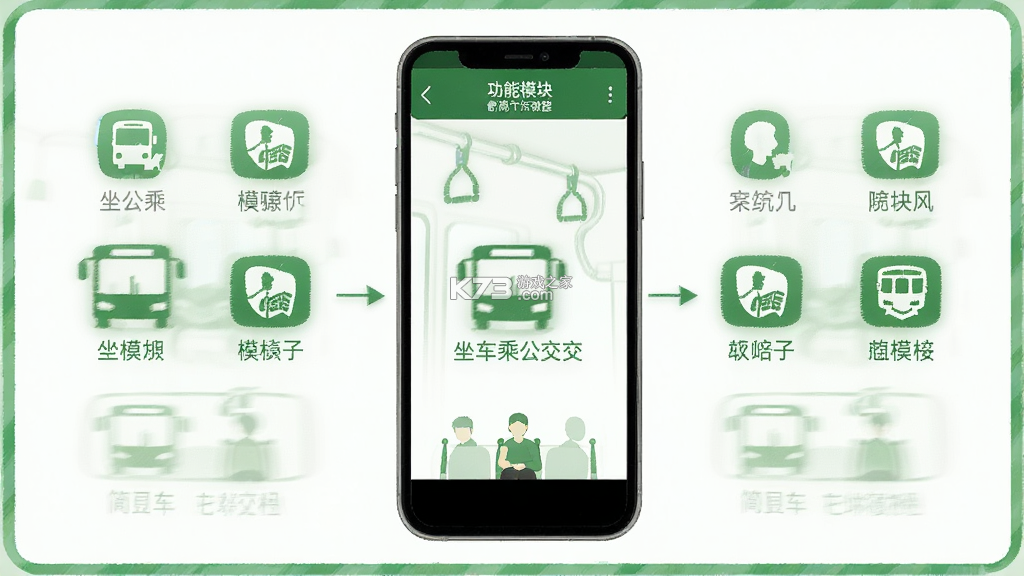 坐车乘公交 v1.0.1 下载手机版 截图