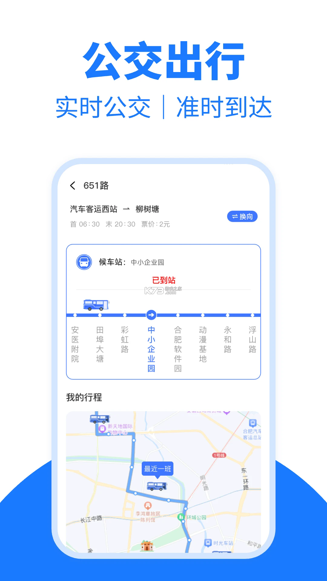 坐车乘公交 v1.0.1 下载手机版 截图