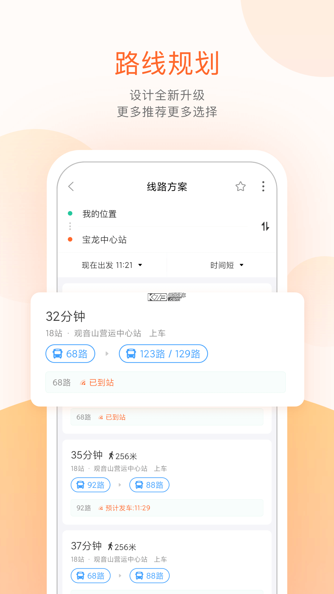 坐车乘公交 v1.0.1 下载手机版 截图
