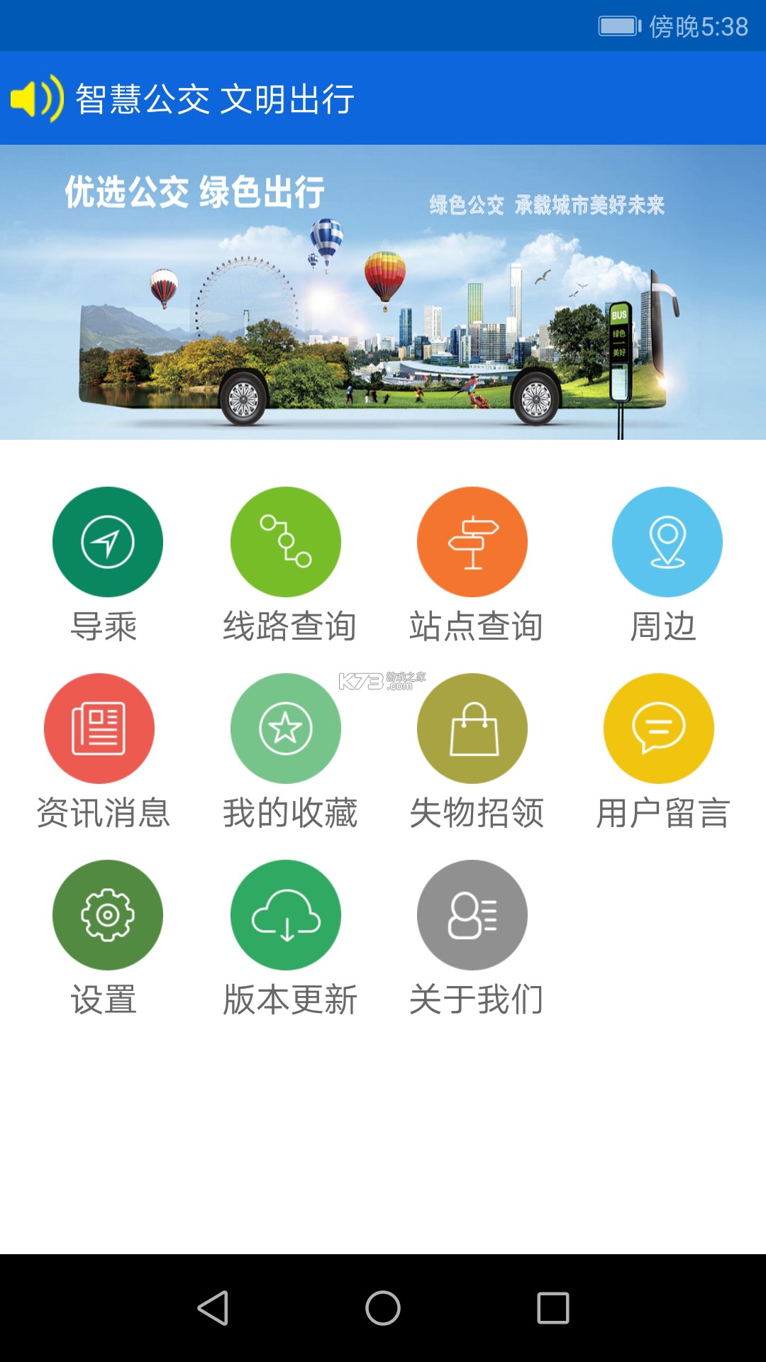 坐车乘公交 v1.0.1 下载手机版 截图