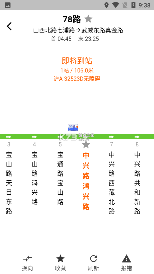 坐车乘公交 v1.0.1 下载手机版 截图
