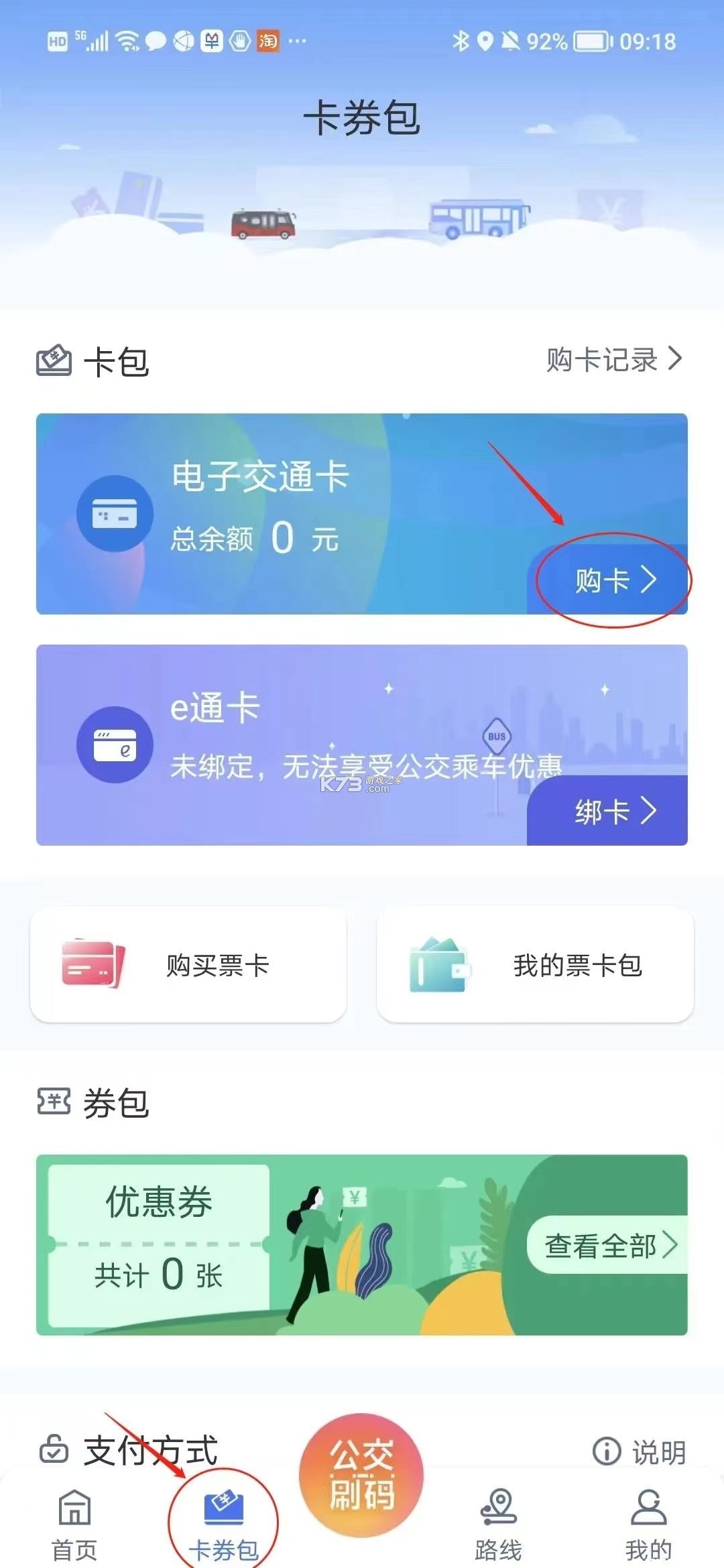 坐车乘公交 v1.0.1 下载手机版 截图