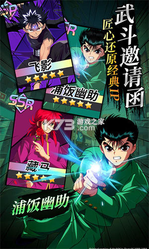 幽游白书宿命觉醒 v1.0 下载官方版 截图