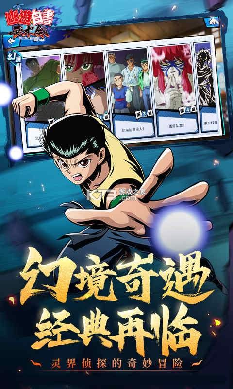 幽游白书宿命觉醒 v1.0 下载官方版 截图