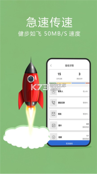 互传换机搬家助手 v5.7.7 官方app下载安装 截图