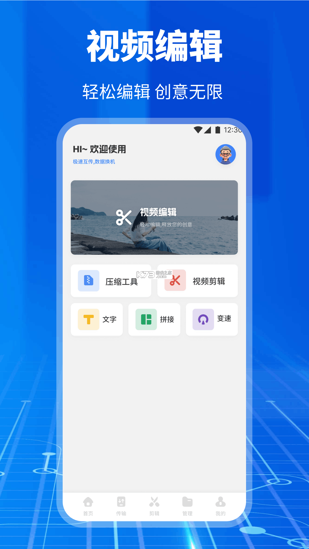 互传换机搬家助手 v5.7.7 官方app下载安装 截图