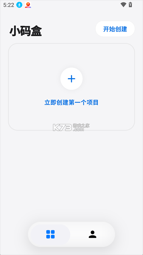 小码盒 v1.0.3 app安卓版 截图