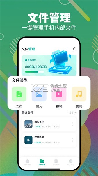 互传换机搬家助手 v5.7.7 官方app下载安装 截图