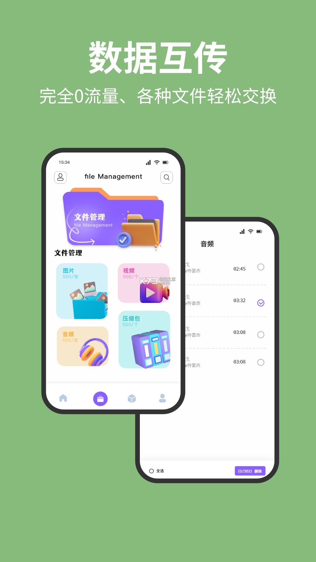 互传换机搬家助手 v5.7.7 官方app下载安装 截图