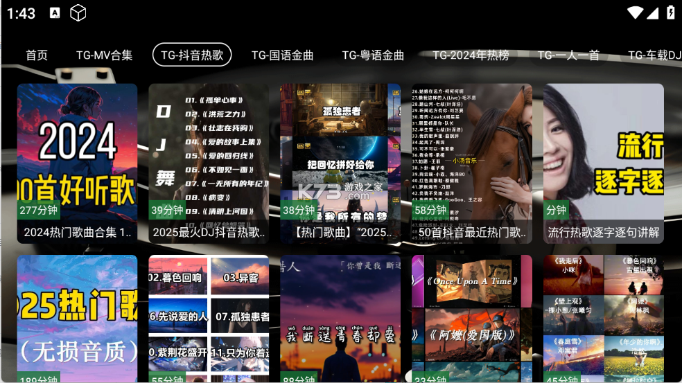 TG音乐台 vTG8.0 下载app安装正版 截图