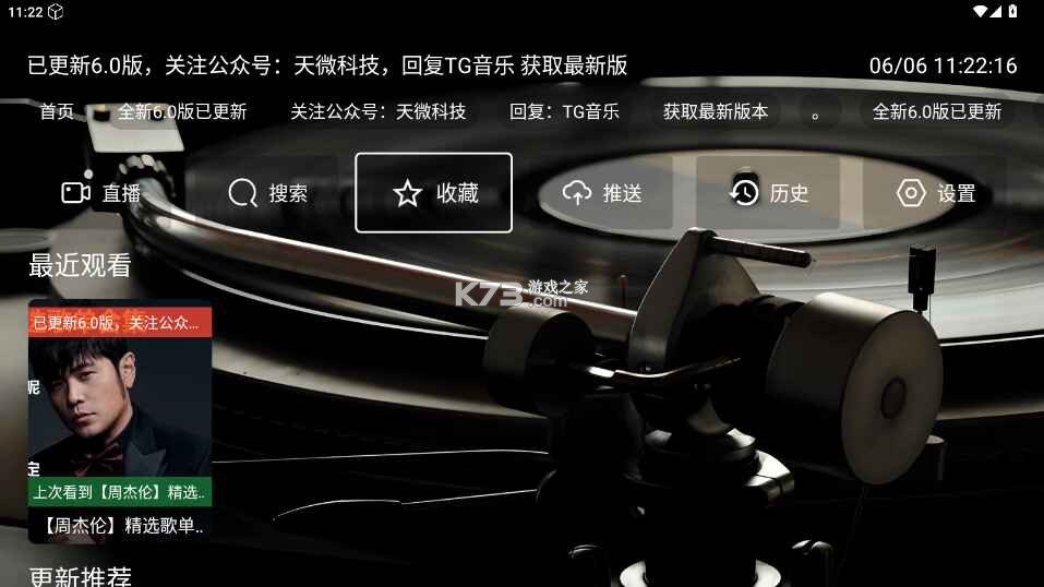 TG音乐台 vTG8.0 下载app安装正版 截图