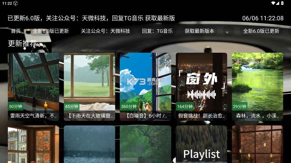 TG音乐台 vTG8.0 下载app安装正版 截图