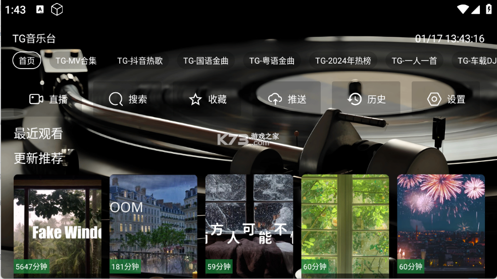 TG音乐台 vTG8.0 下载app安装正版 截图