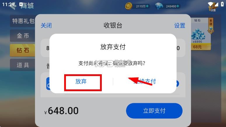 单机斗地主 v1.3.3 内购破解版