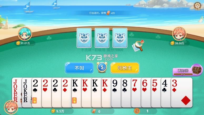 单机斗地主 v1.3.3 内购破解版